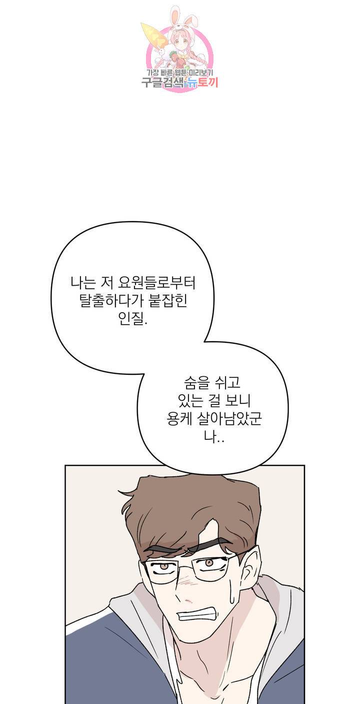 작전본부: 우리 집 2화 7