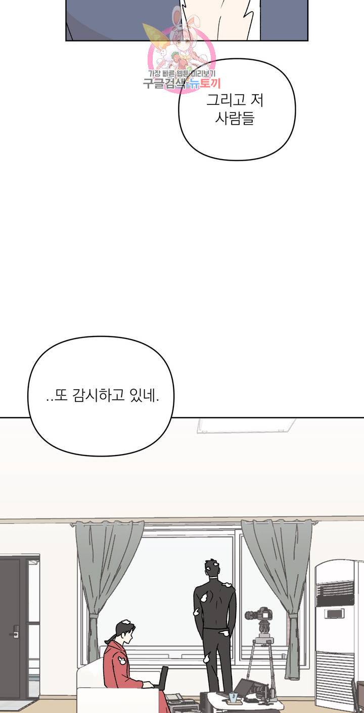 작전본부: 우리 집 2화 8