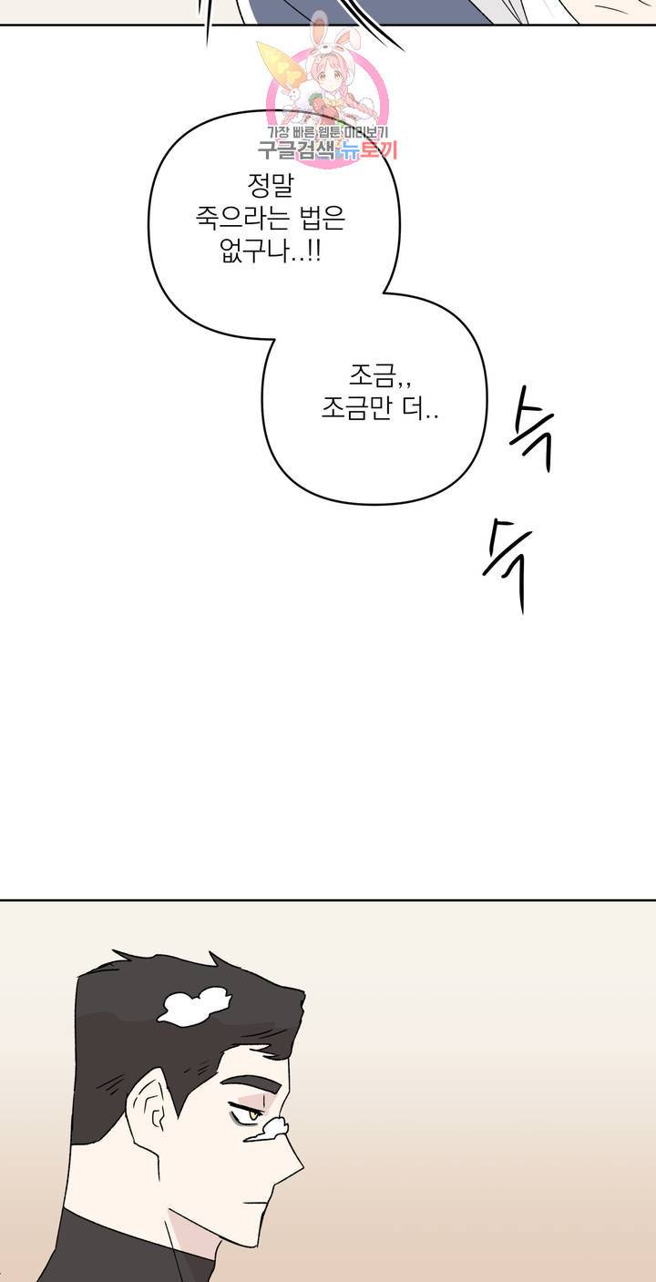 작전본부: 우리 집 2화 11