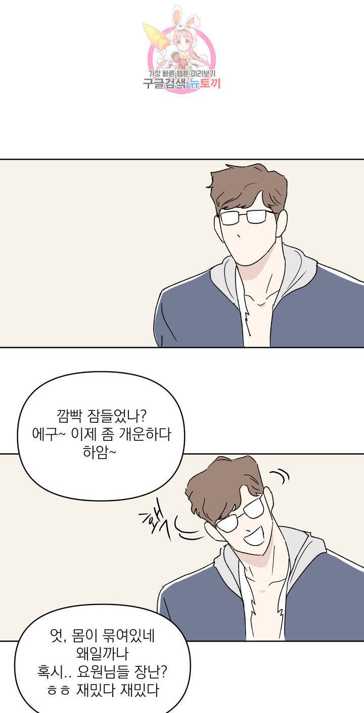 작전본부: 우리 집 2화 13