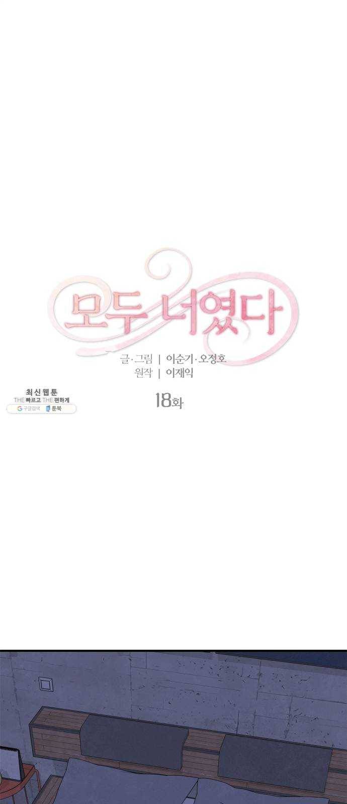 모두 너였다 18화 1