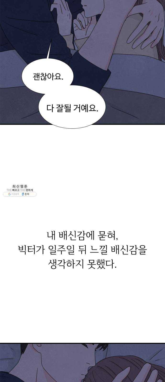 모두 너였다 18화 8