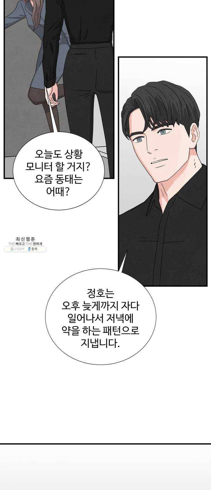 모두 너였다 18화 14