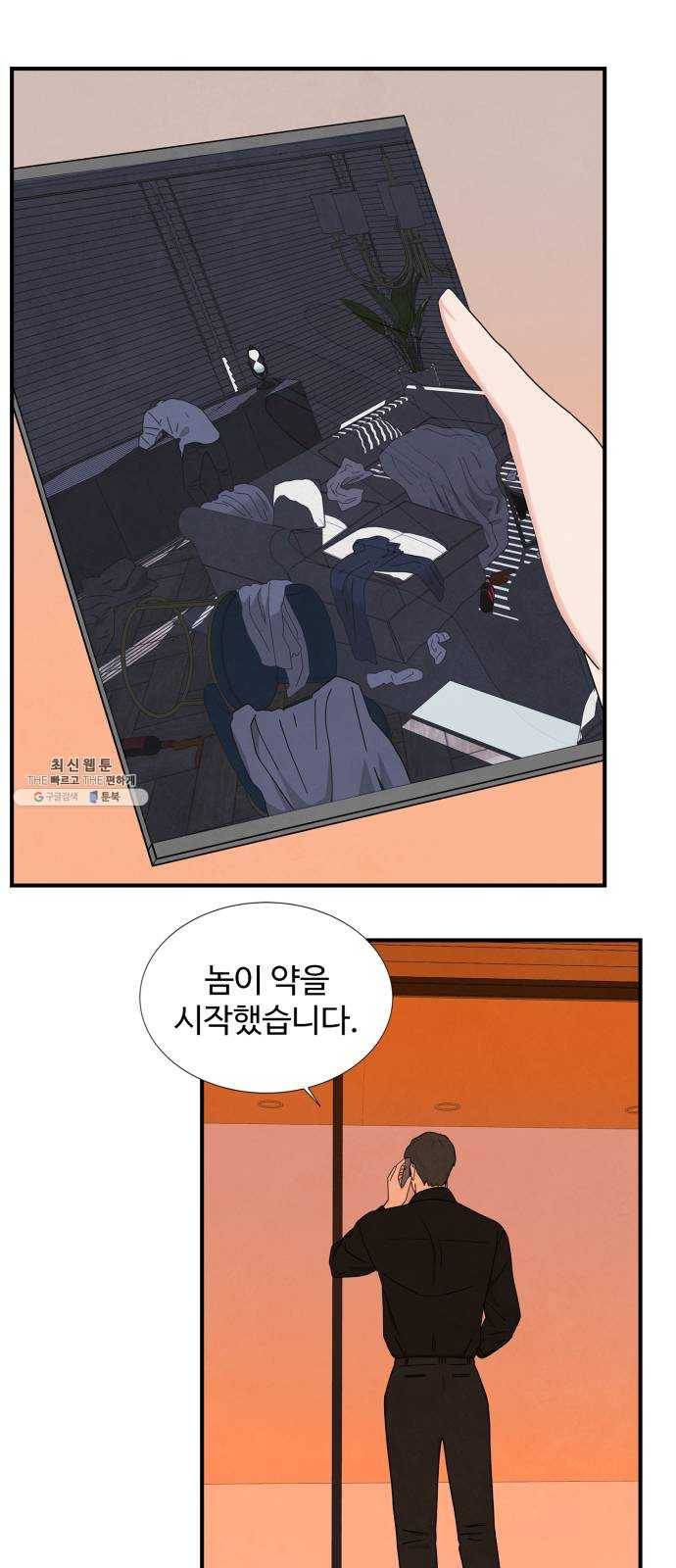 모두 너였다 18화 21
