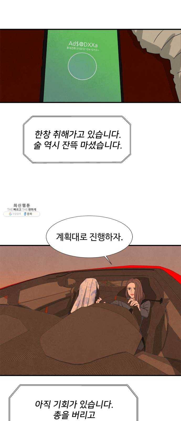 모두 너였다 18화 23