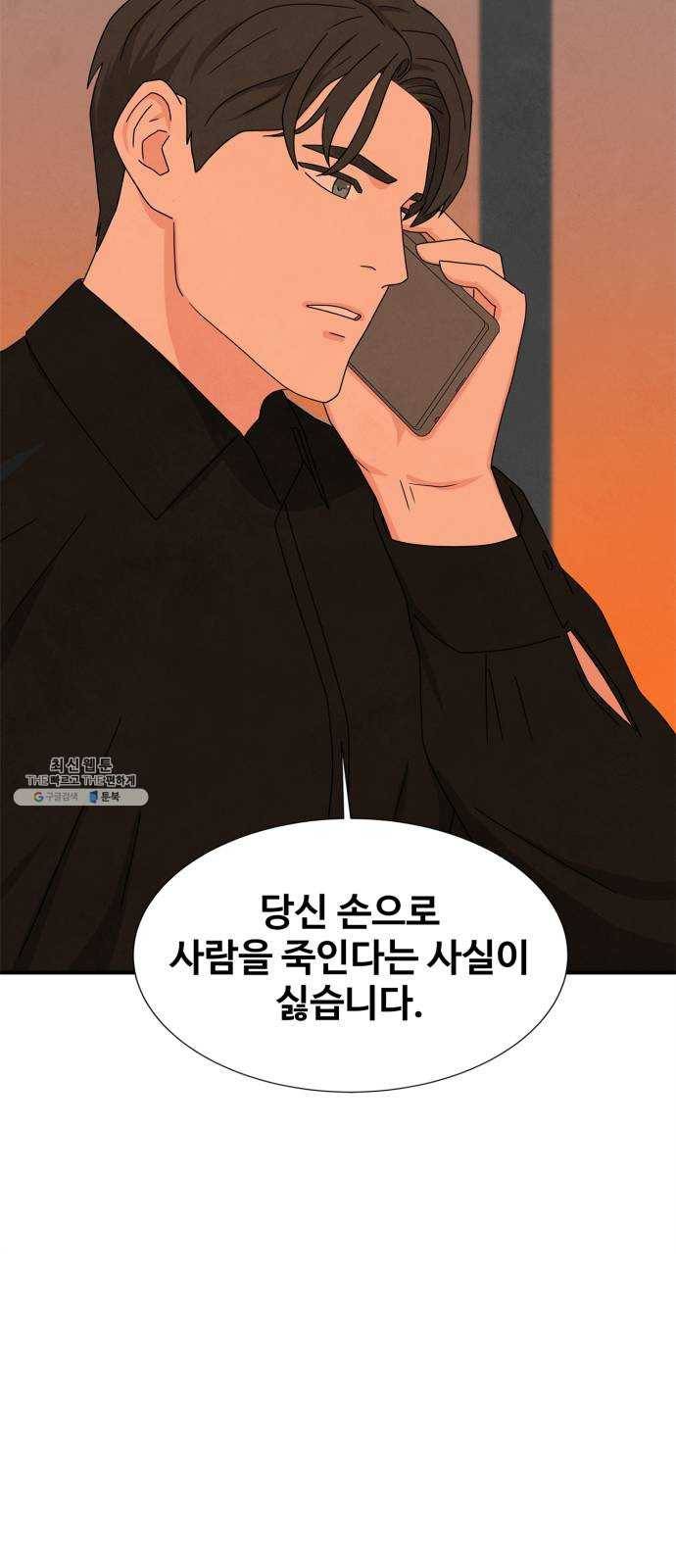 모두 너였다 18화 25