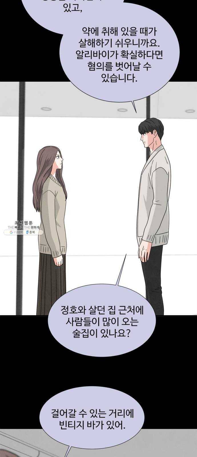 모두 너였다 18화 31