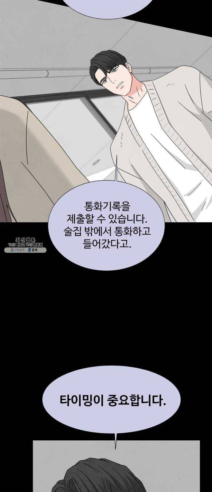 모두 너였다 18화 42