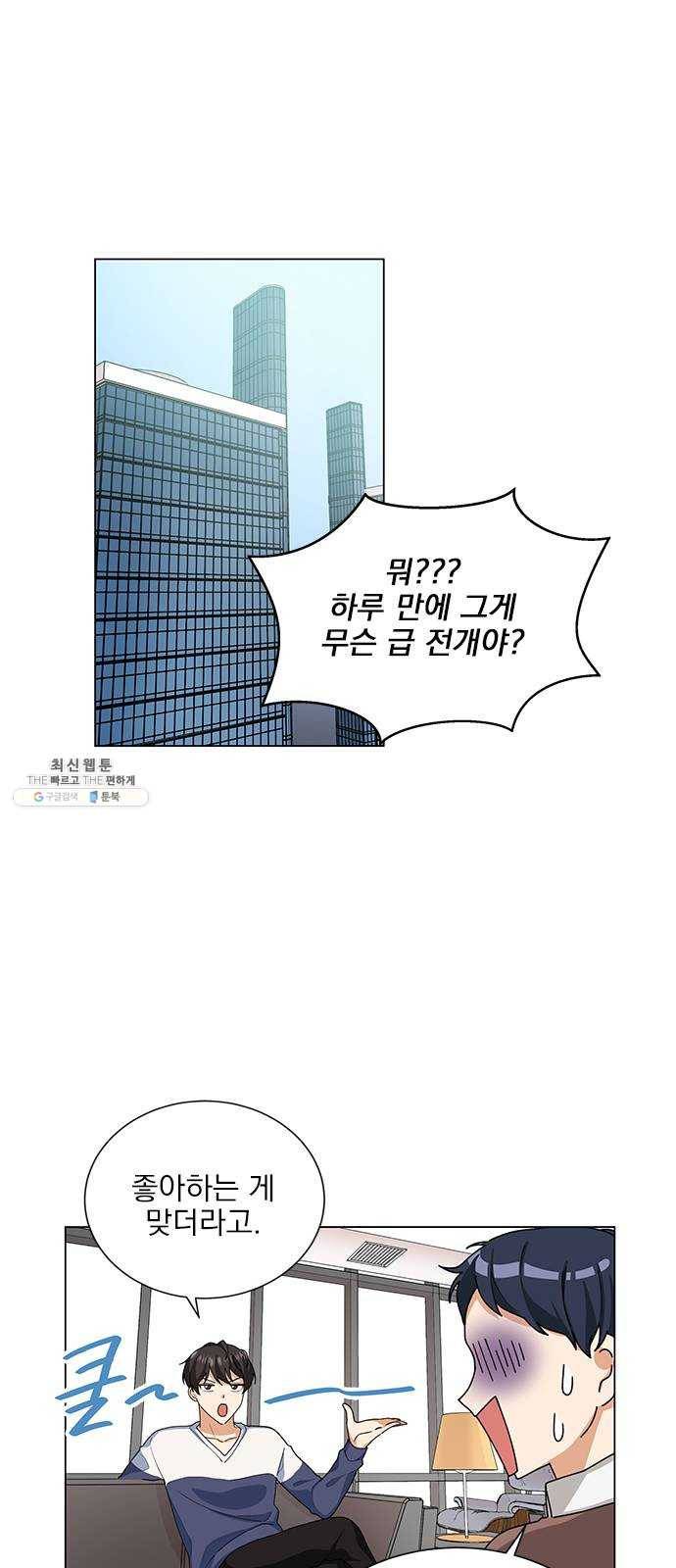 오늘부터 천생연분 24화 1