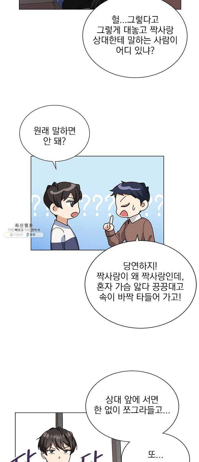오늘부터 천생연분 24화 2