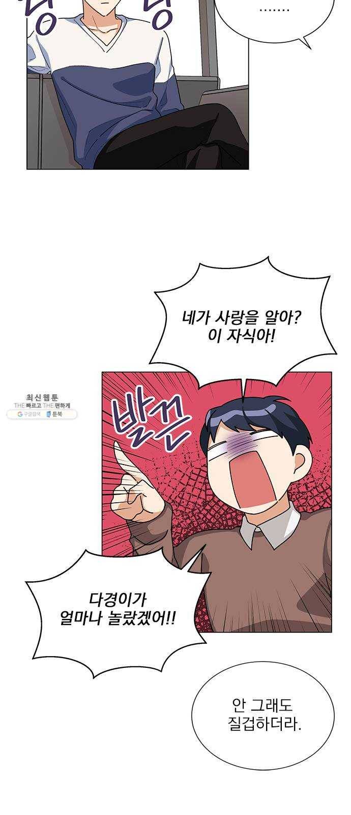 오늘부터 천생연분 24화 3