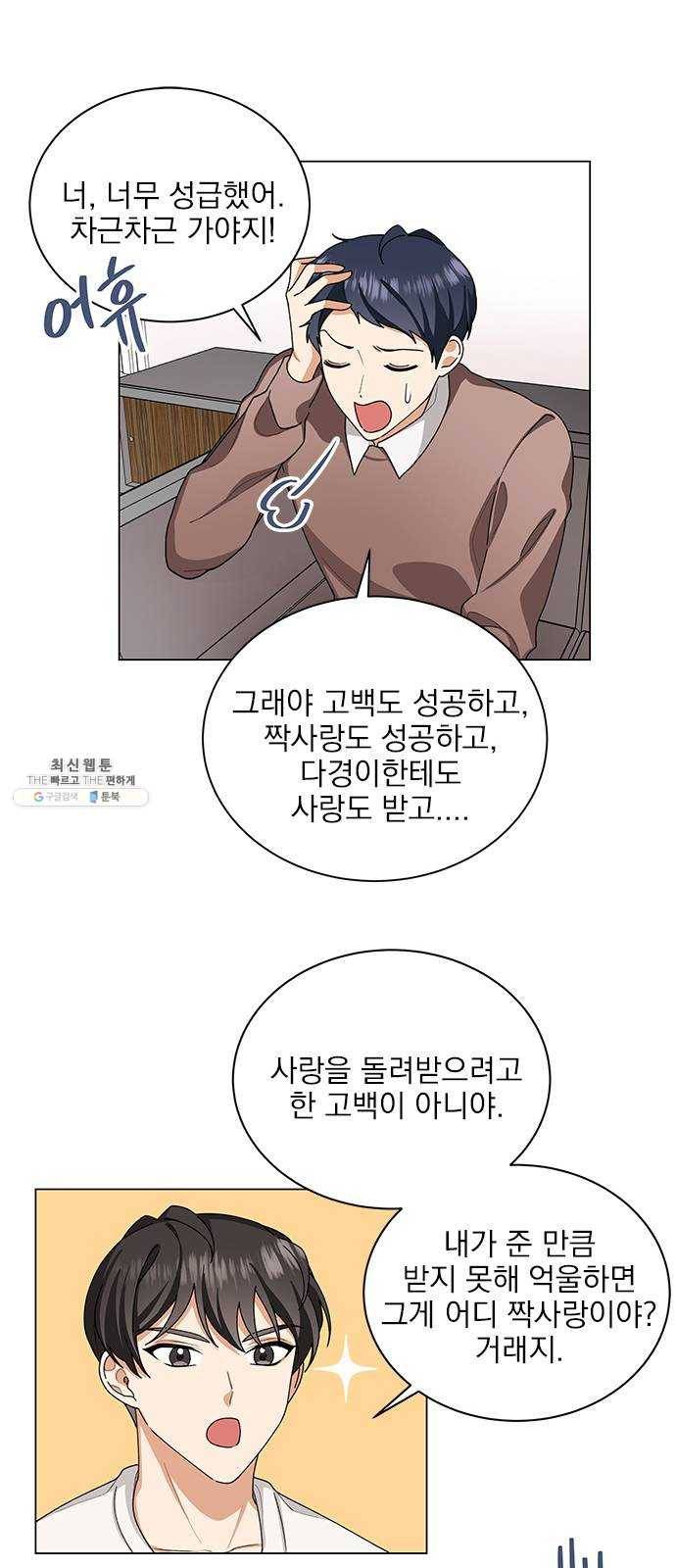 오늘부터 천생연분 24화 4