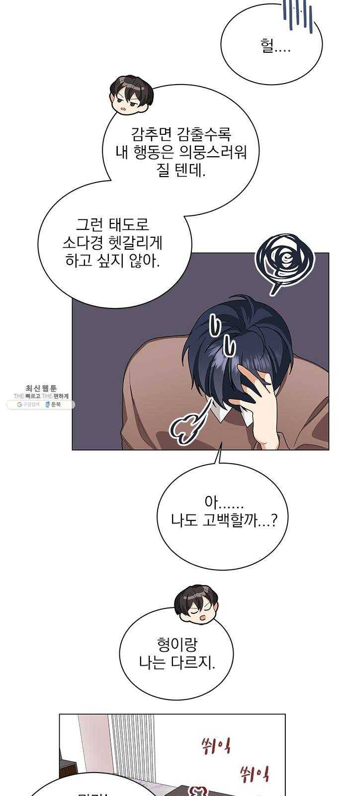 오늘부터 천생연분 24화 5