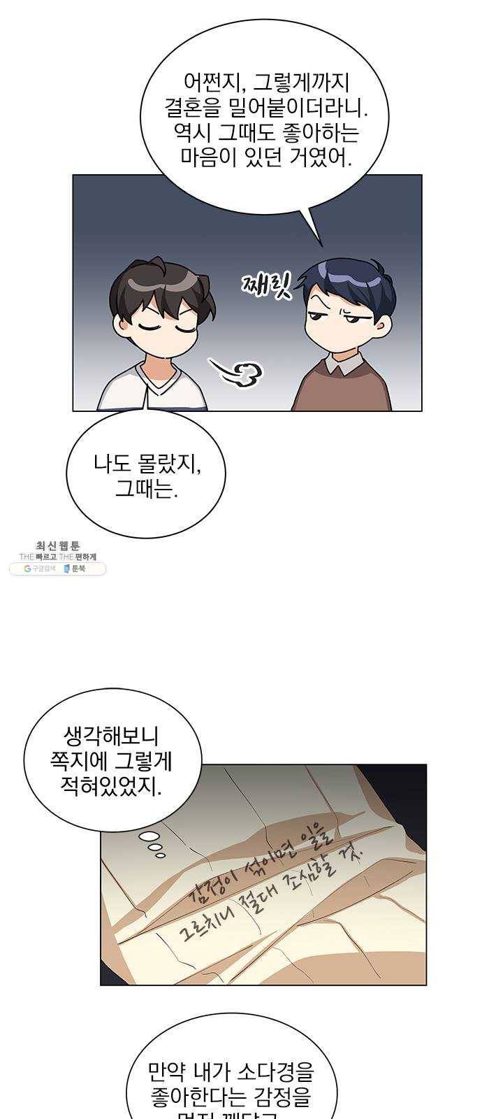 오늘부터 천생연분 24화 7