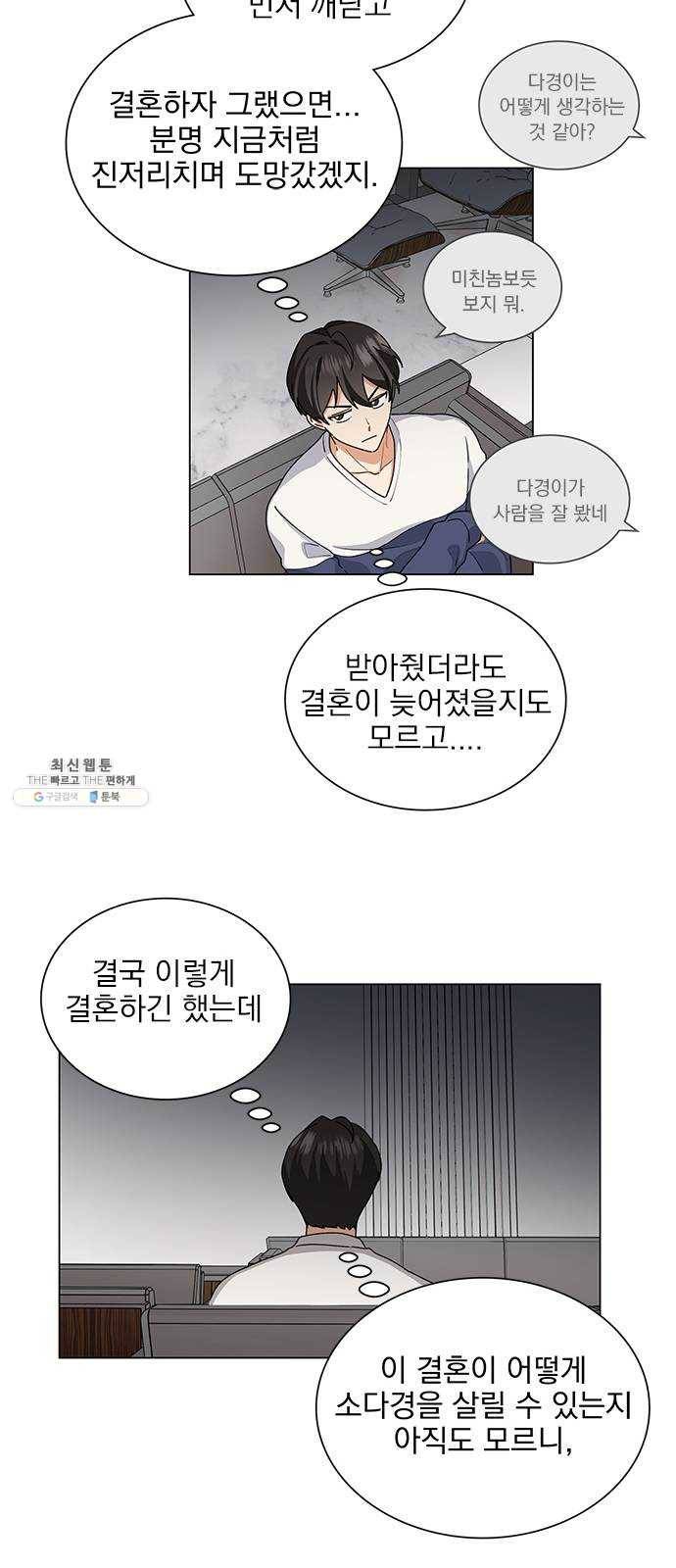 오늘부터 천생연분 24화 8