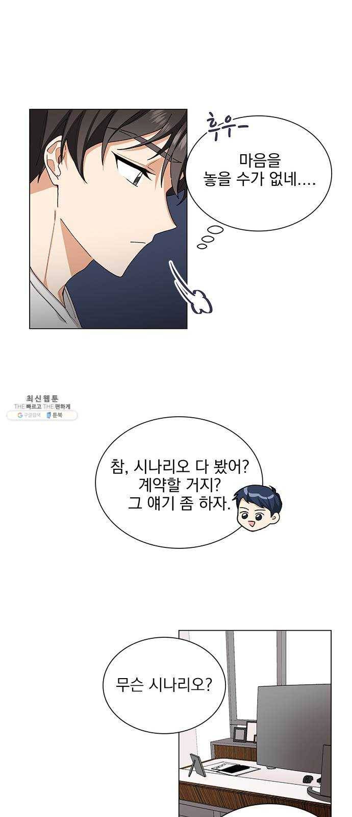 오늘부터 천생연분 24화 9