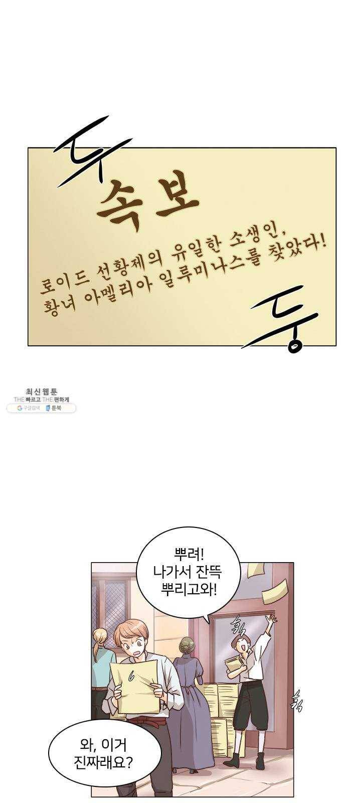 중매쟁이 아가 황녀님 3화 1