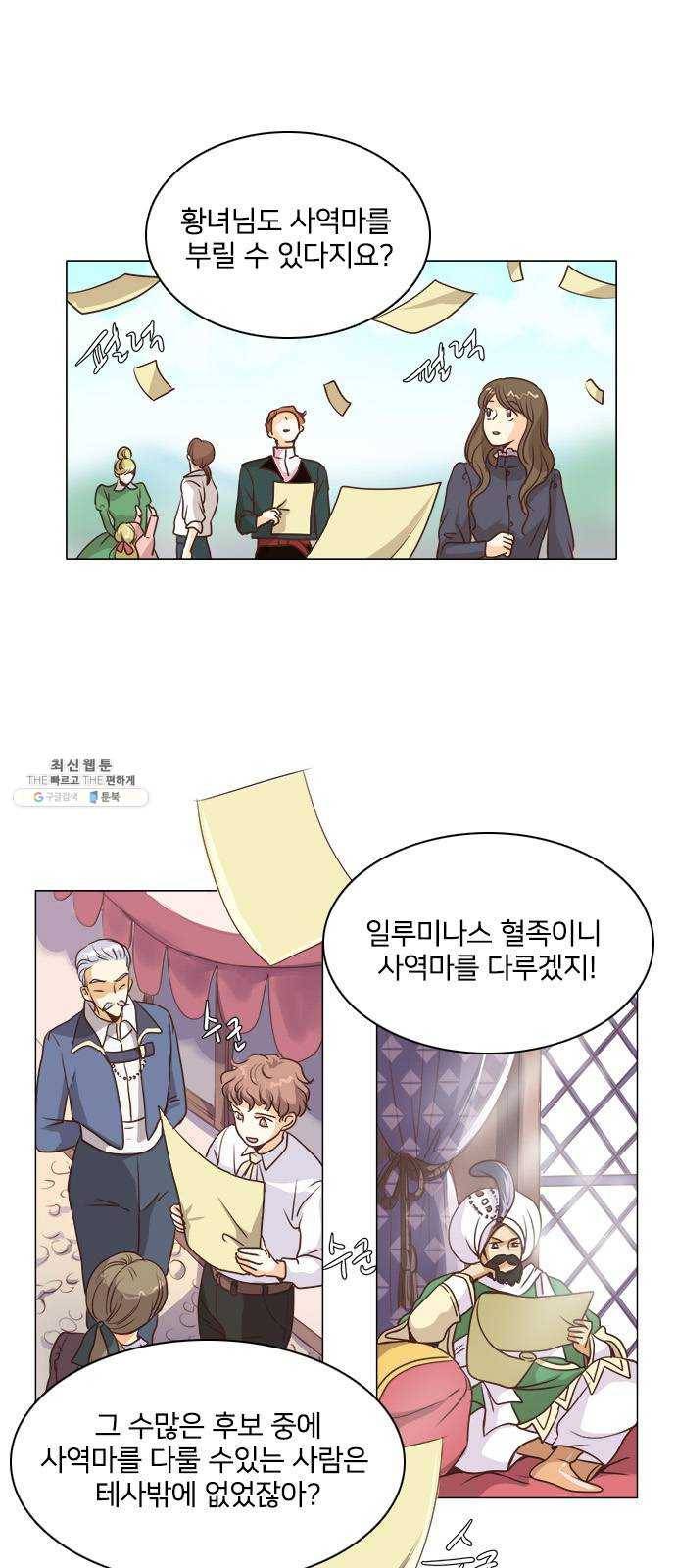중매쟁이 아가 황녀님 3화 2