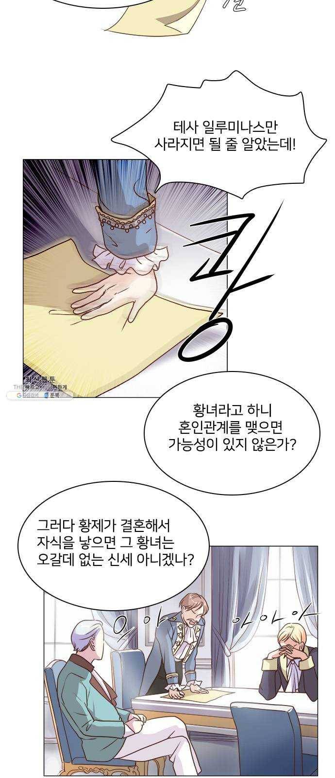 중매쟁이 아가 황녀님 3화 3