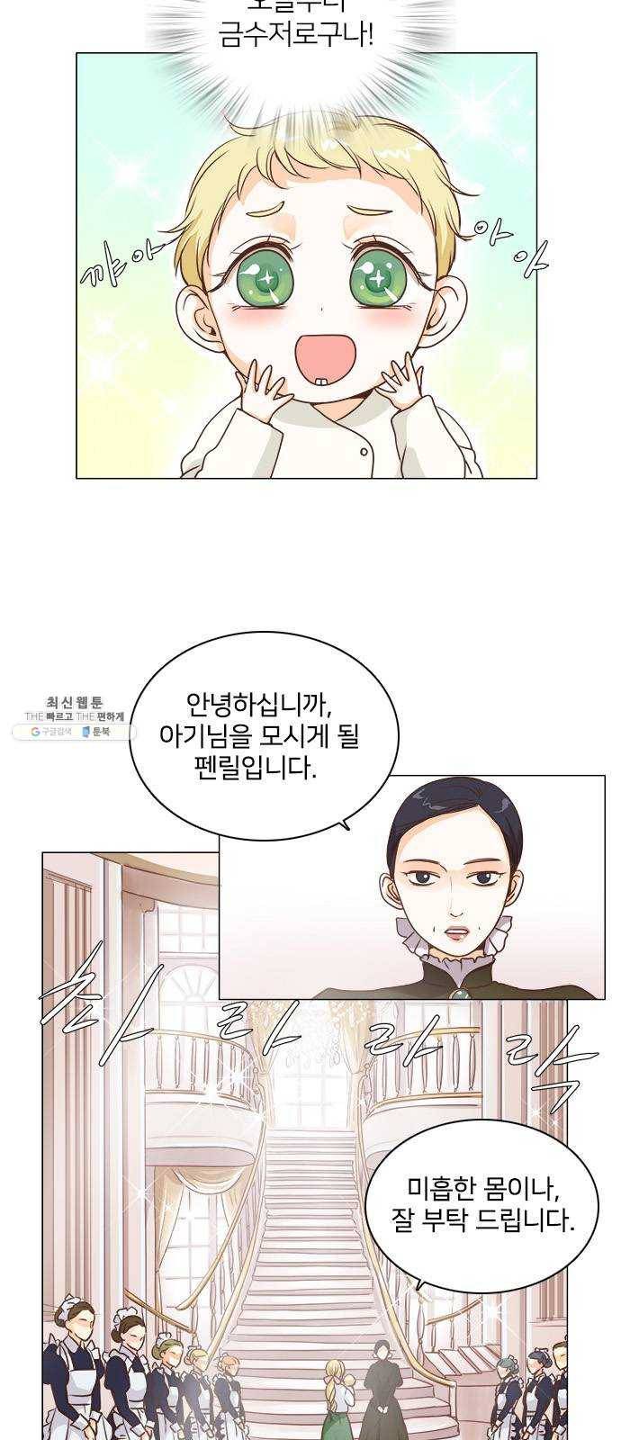 중매쟁이 아가 황녀님 3화 7