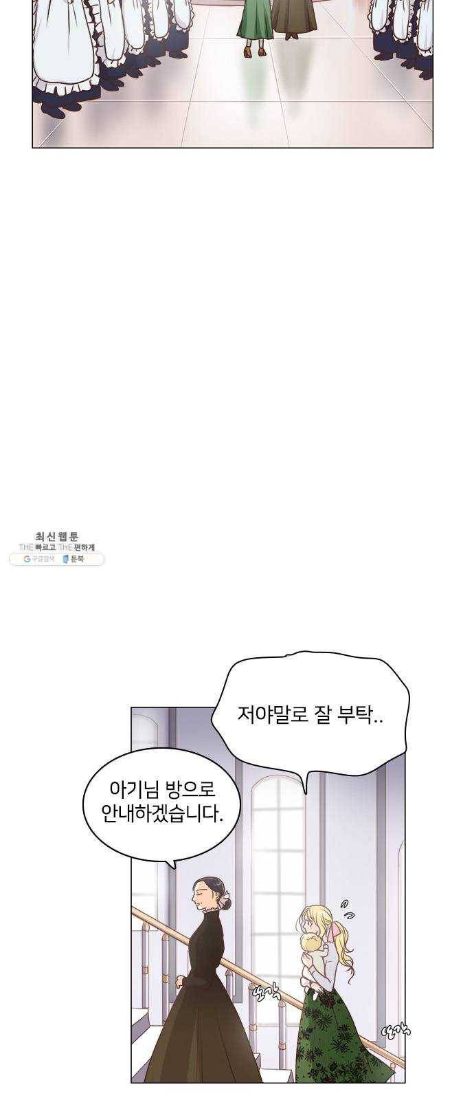 중매쟁이 아가 황녀님 3화 8