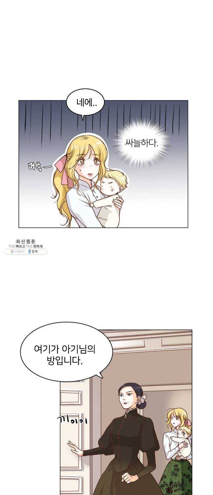 중매쟁이 아가 황녀님 3화 9