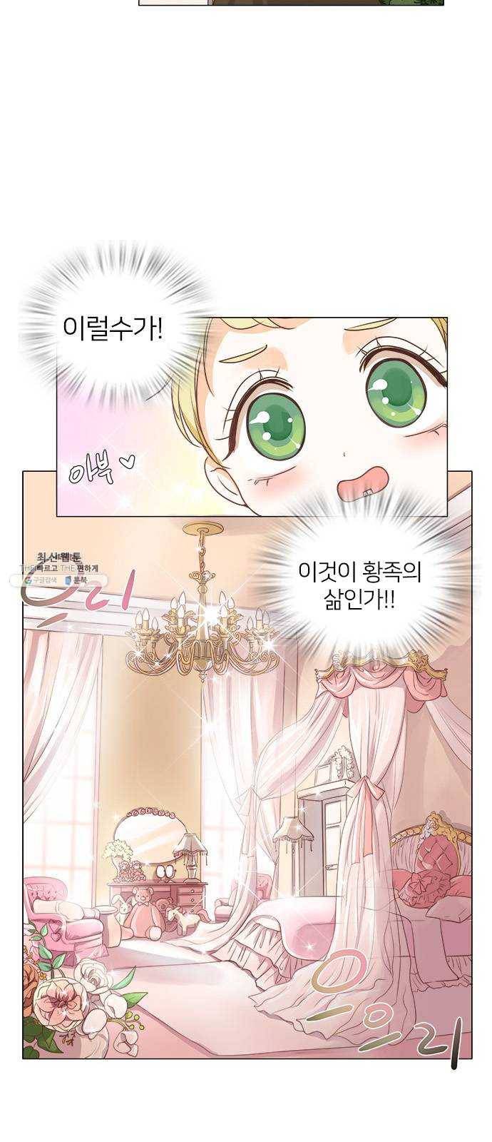 중매쟁이 아가 황녀님 3화 10