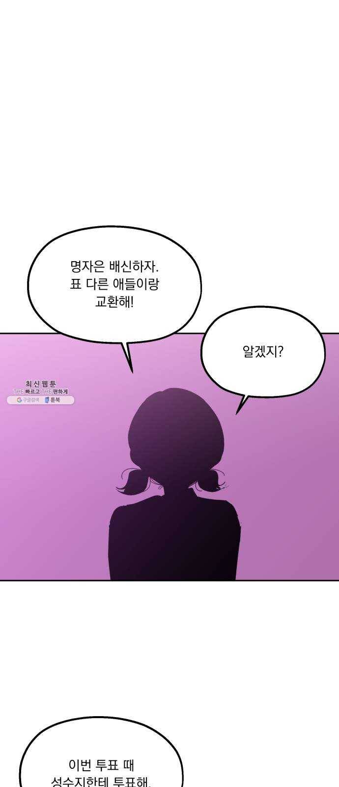 피라미드 게임 65. 실타래(2) 1