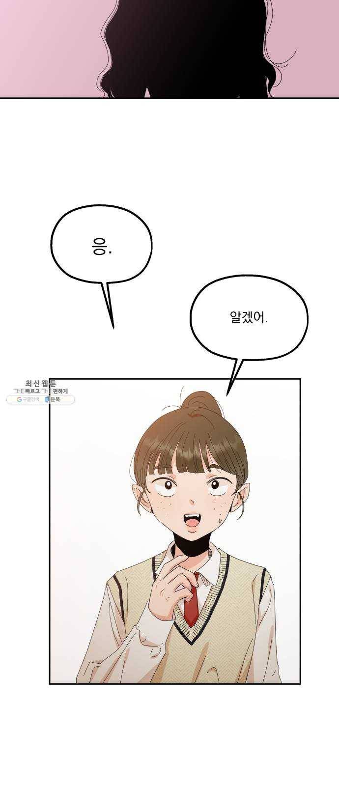피라미드 게임 65. 실타래(2) 3