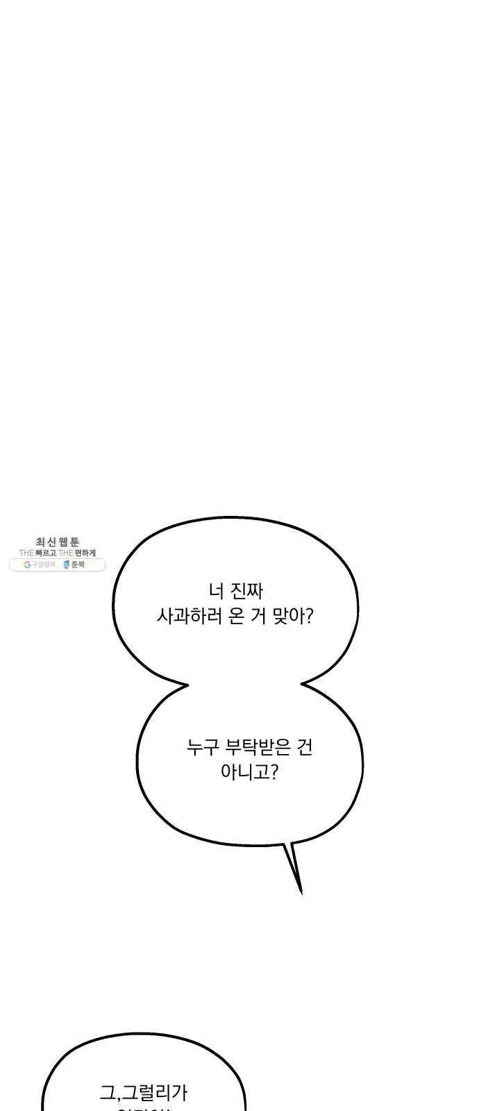 피라미드 게임 65. 실타래(2) 4
