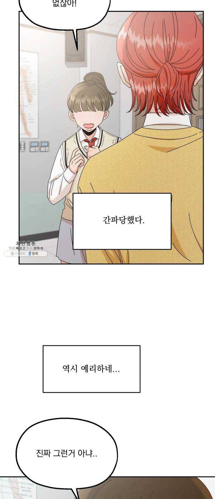 피라미드 게임 65. 실타래(2) 5
