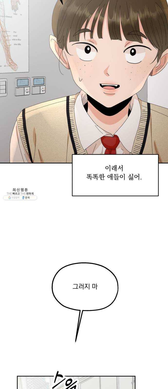 피라미드 게임 65. 실타래(2) 6