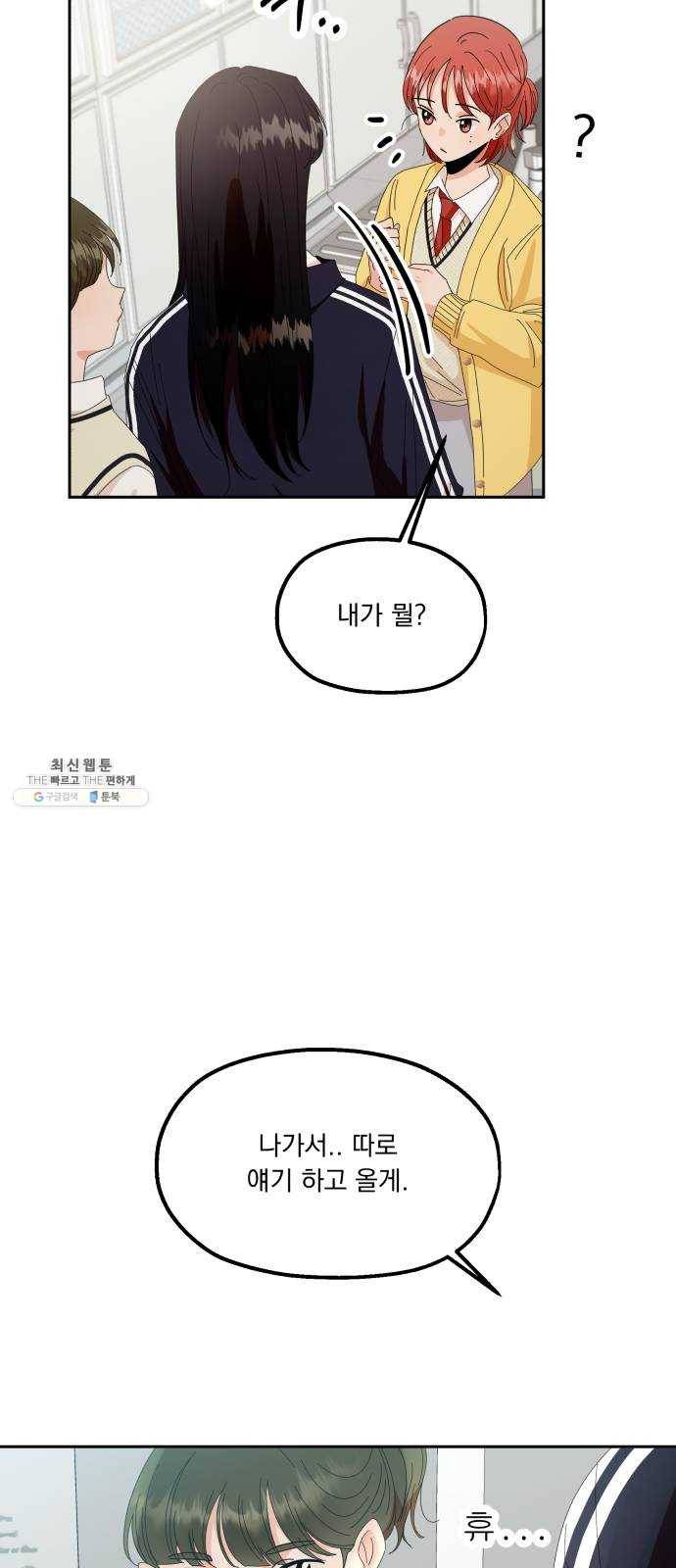 피라미드 게임 65. 실타래(2) 7
