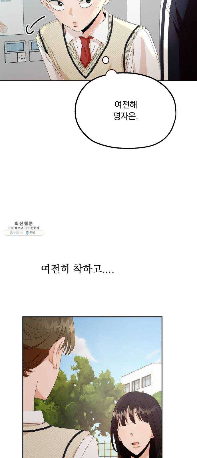 피라미드 게임 65. 실타래(2) 8