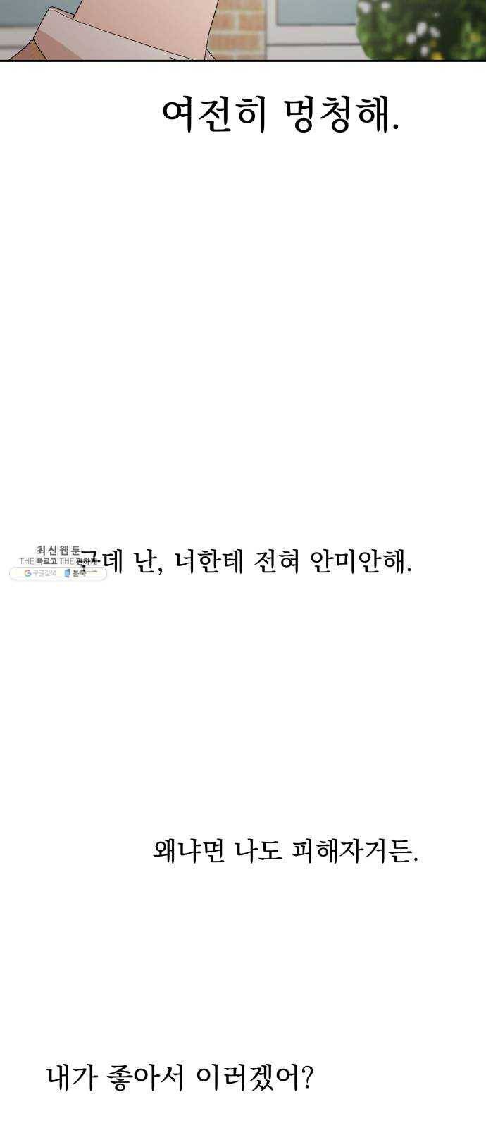피라미드 게임 65. 실타래(2) 10