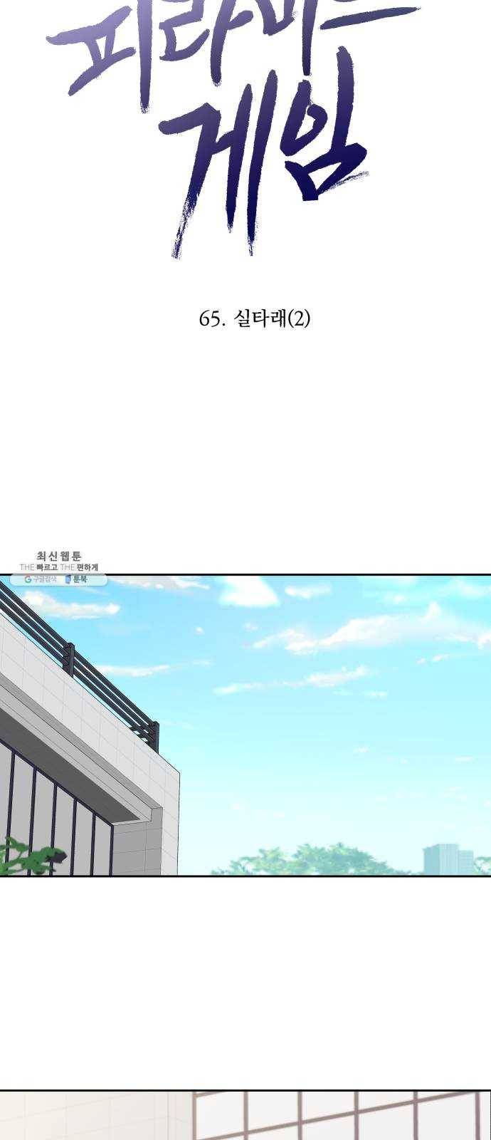피라미드 게임 65. 실타래(2) 16