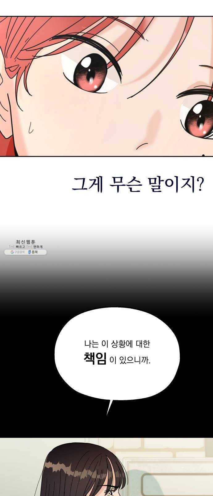 피라미드 게임 65. 실타래(2) 34
