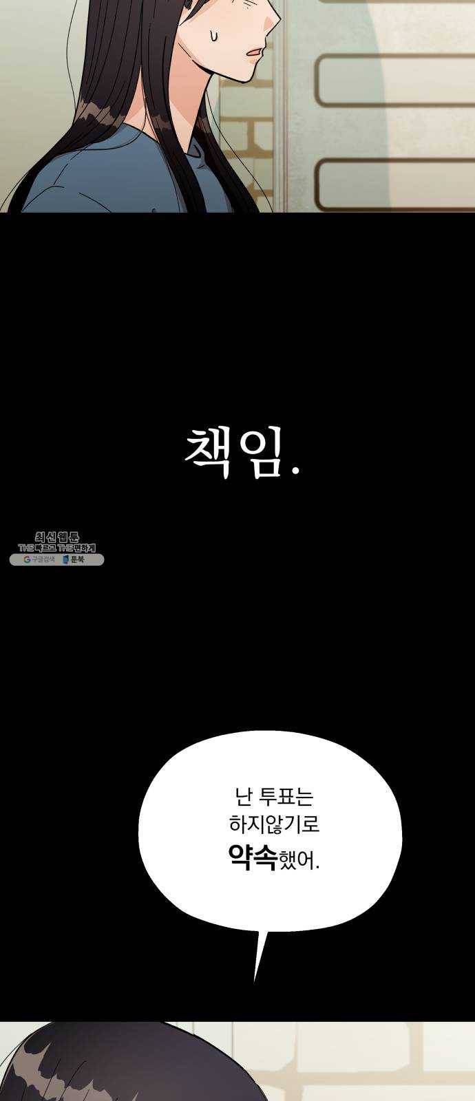 피라미드 게임 65. 실타래(2) 35
