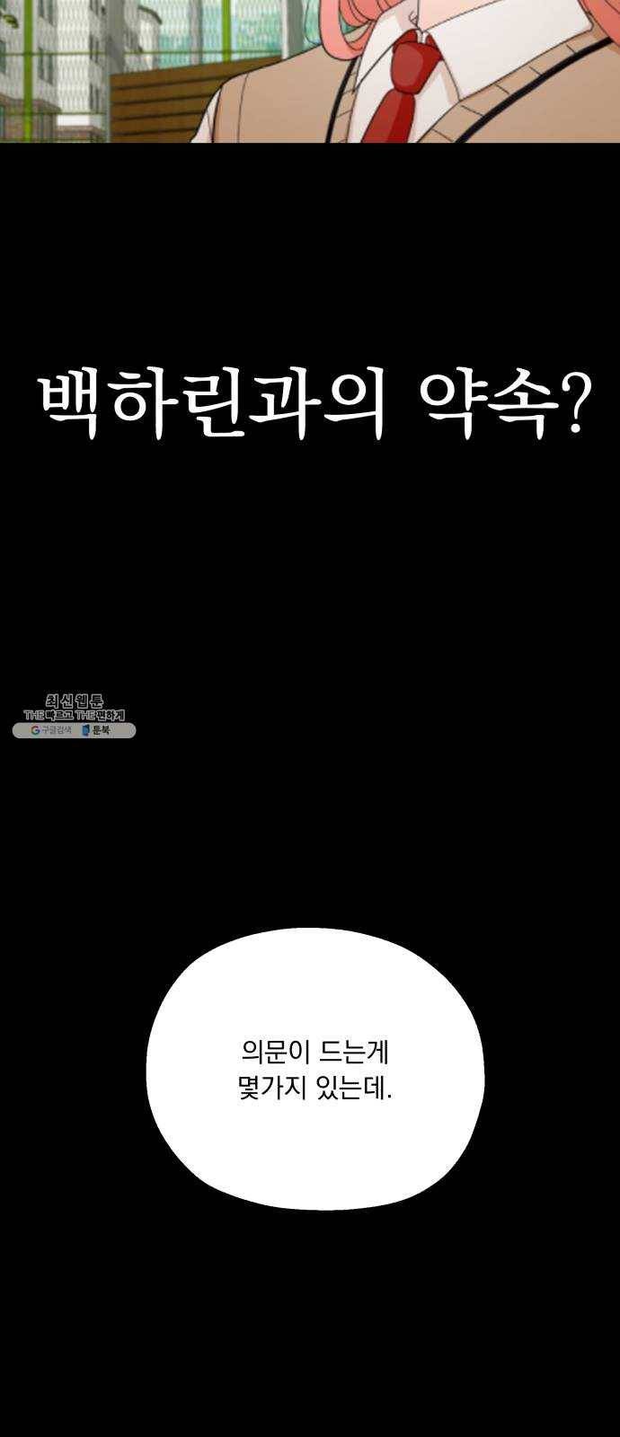 피라미드 게임 65. 실타래(2) 37