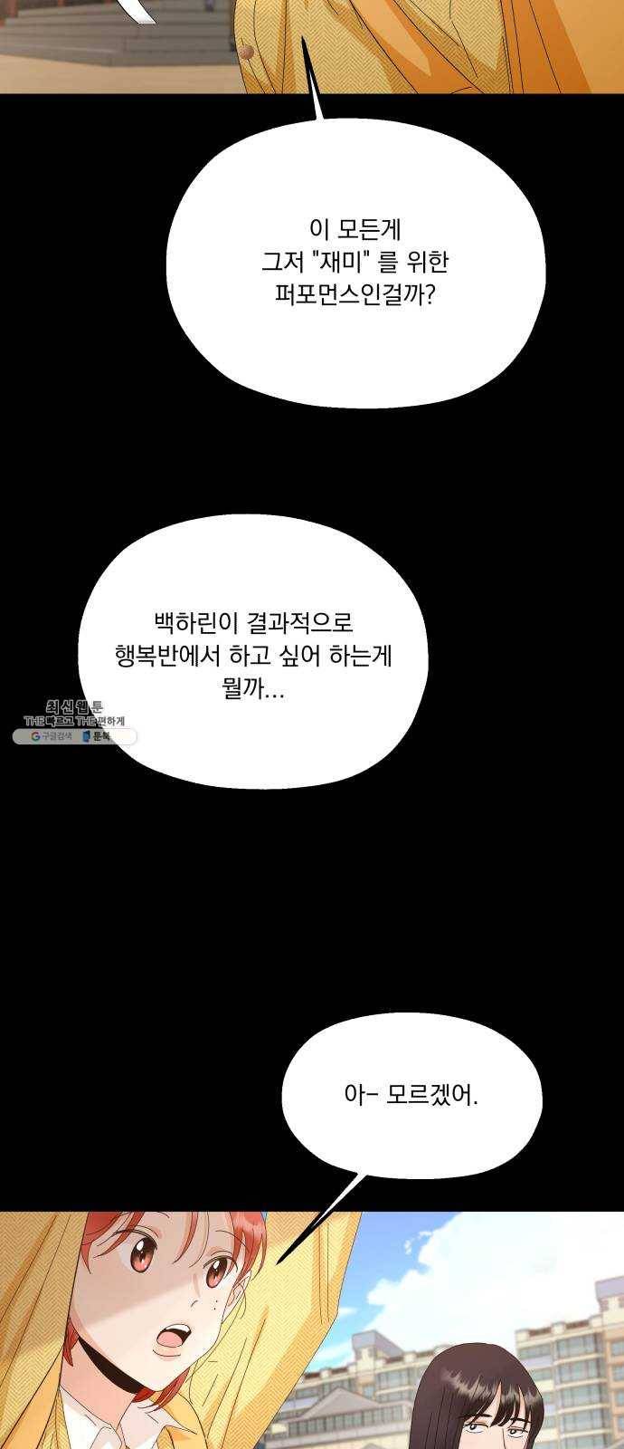 피라미드 게임 65. 실타래(2) 40