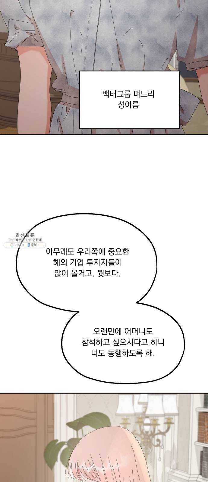 피라미드 게임 65. 실타래(2) 50