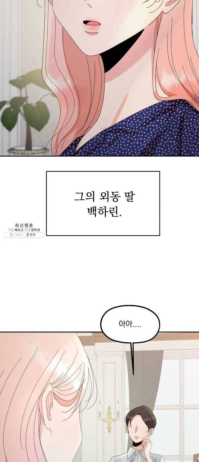 피라미드 게임 65. 실타래(2) 53