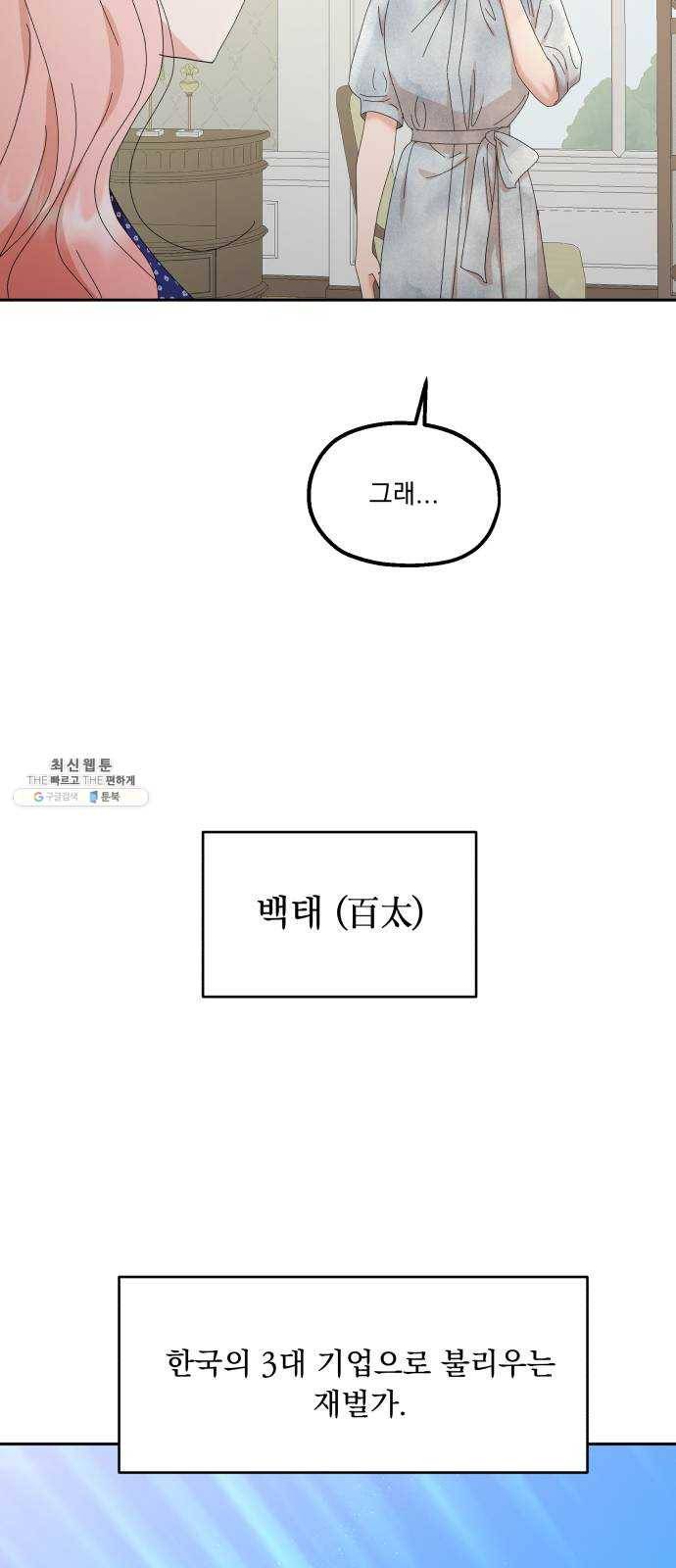 피라미드 게임 65. 실타래(2) 54