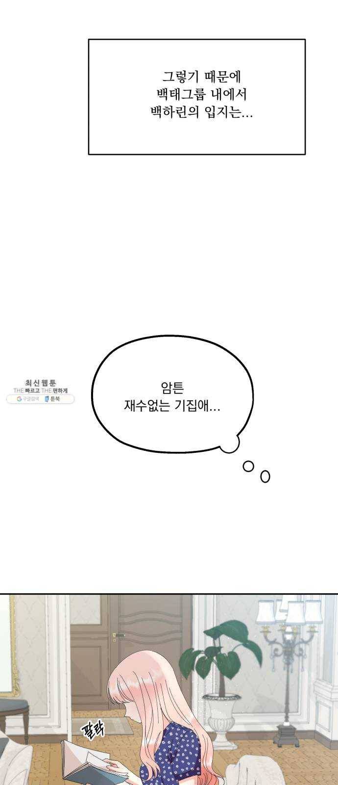 피라미드 게임 65. 실타래(2) 59