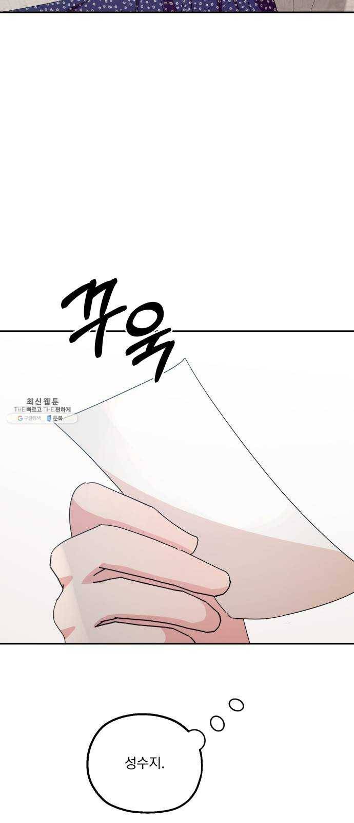 피라미드 게임 65. 실타래(2) 61