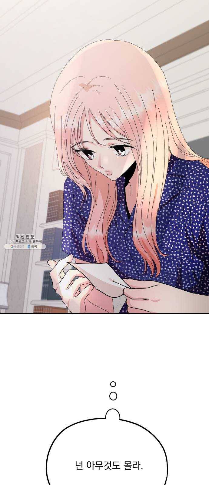 피라미드 게임 65. 실타래(2) 65