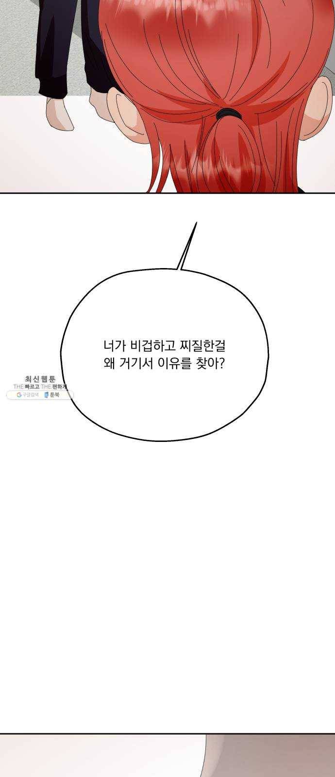 피라미드 게임 65. 실타래(2) 74