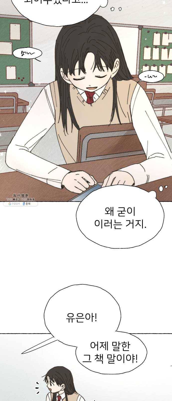 누군가의 로섬 59. 자승자박 5