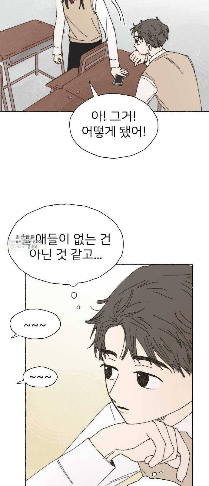 누군가의 로섬 59. 자승자박 6