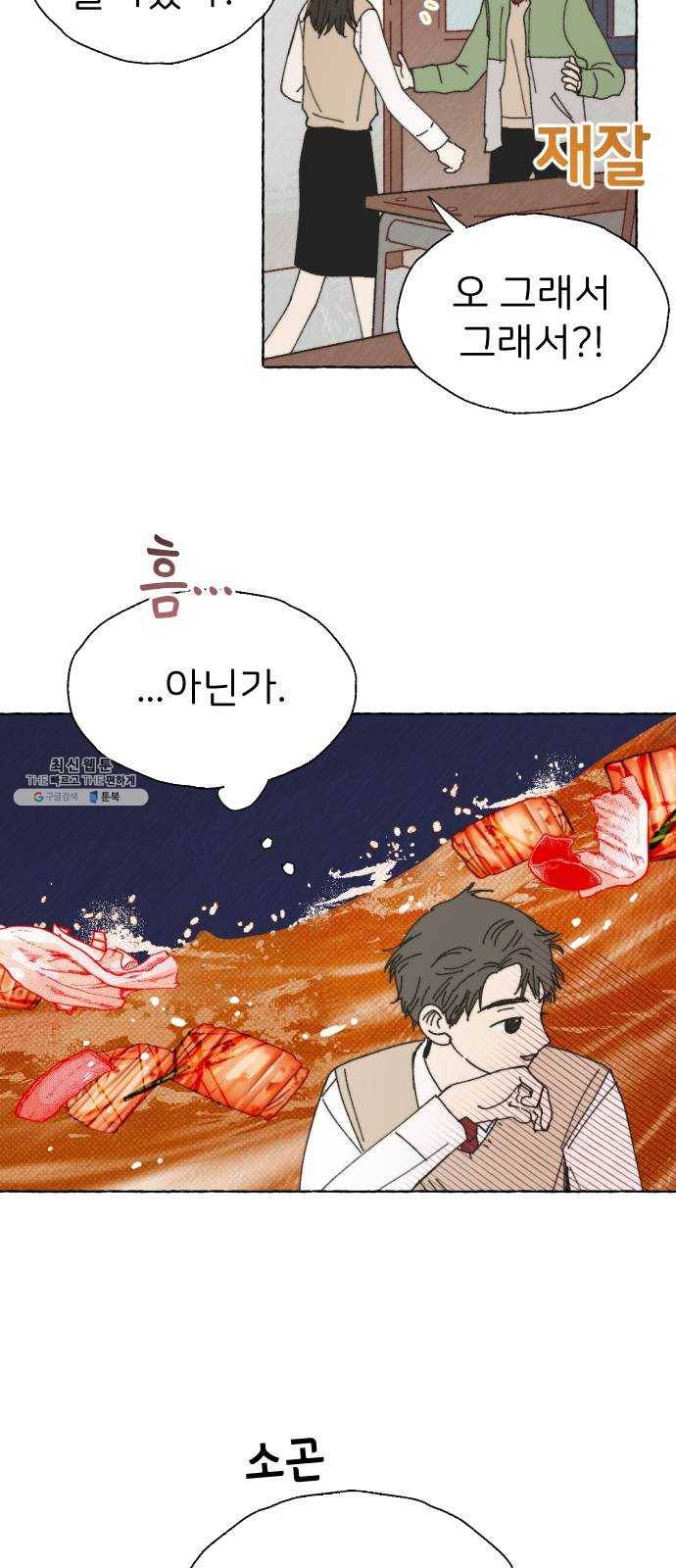 누군가의 로섬 59. 자승자박 8